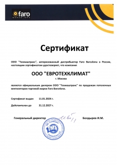 Сертификат Faro